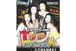 Macau Sexual Guide - The Sleeping Beauty Girl