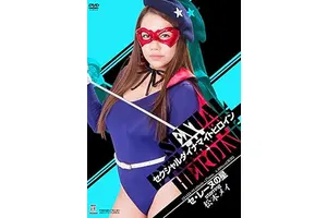 Sexual Dynamite Heroine 11 [DVD] JAPANESE EDITION