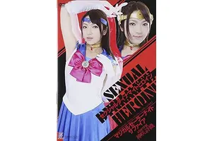 Sexual Dynamite Heroine 04 [DVD] JAPANESE EDITION